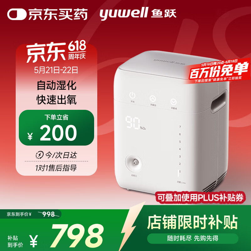 鱼跃(yuwell)1L保健制氧机YU100自动湿化小巧便携车载老人孕妇吸氧