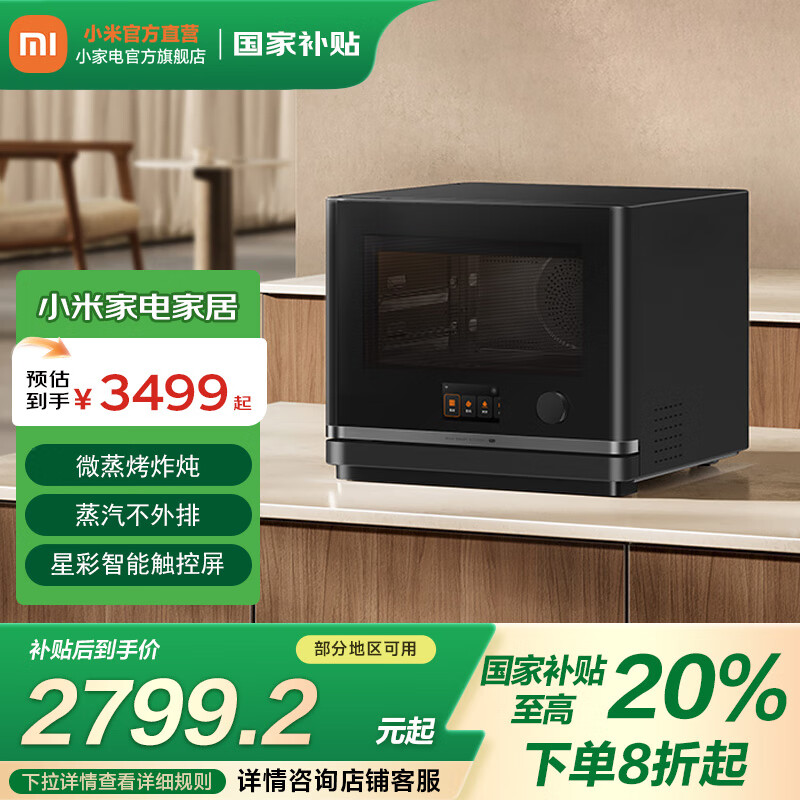 米家小米智能微蒸烤炸炖一体机P1  28L家用变频微波炉烤箱蒸箱一体机 空气炸 陶瓷内胆  米家智能微蒸烤一体机P1 28L