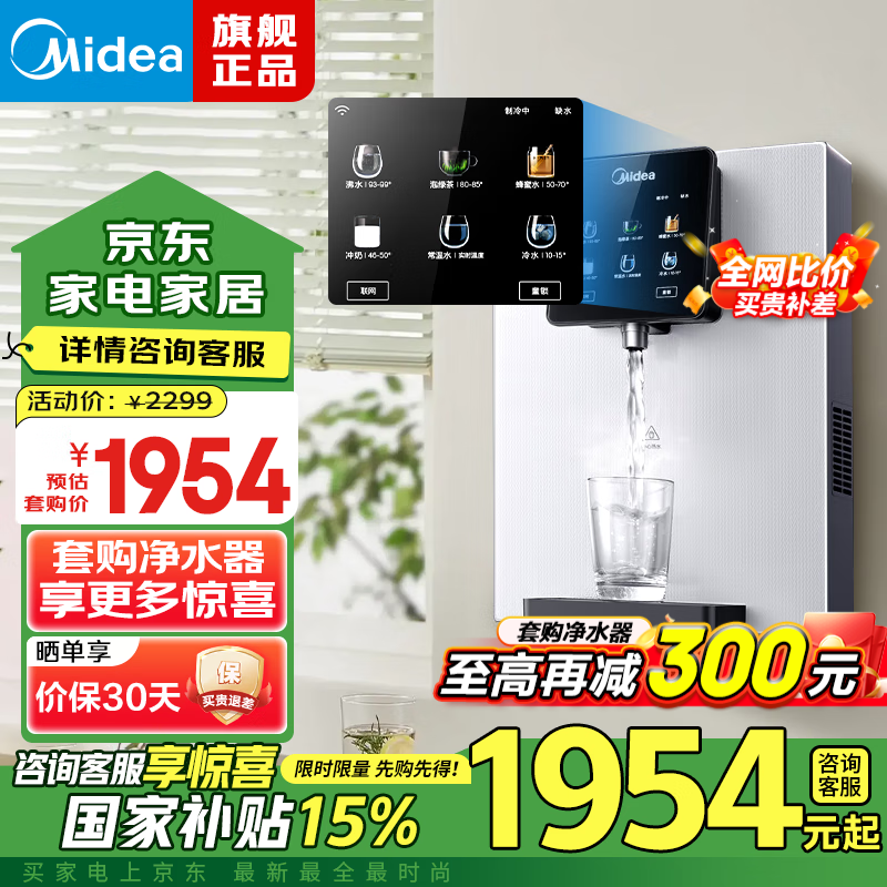 美的（Midea）【国家补贴】家用净水器伴侣白月光管线机 全通量适配 6段控温智能触控壁挂式直饮机速热饮水机 【902-