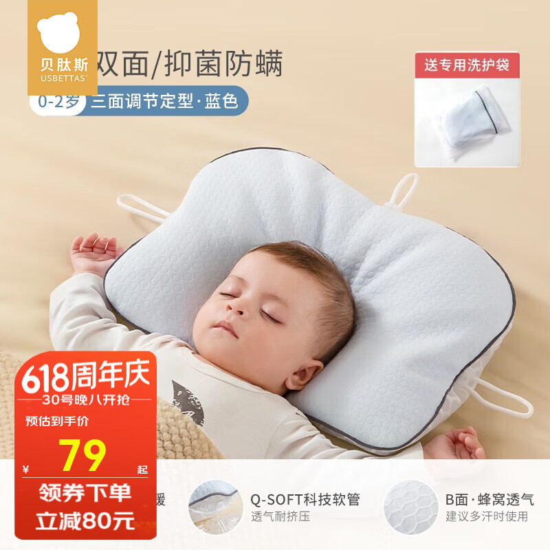 贝肽斯婴儿定型枕头春秋季0到6个月以上新生儿宝宝 蓝色