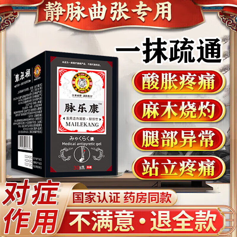 北京协和医学院静脉曲张专用膏药蚯蚓腿疏通血管堵塞进口药冷敷凝胶治疗静脉舒膏 特效1盒【静脉曲张专用】 特效静脉曲张喷雾专用贴的