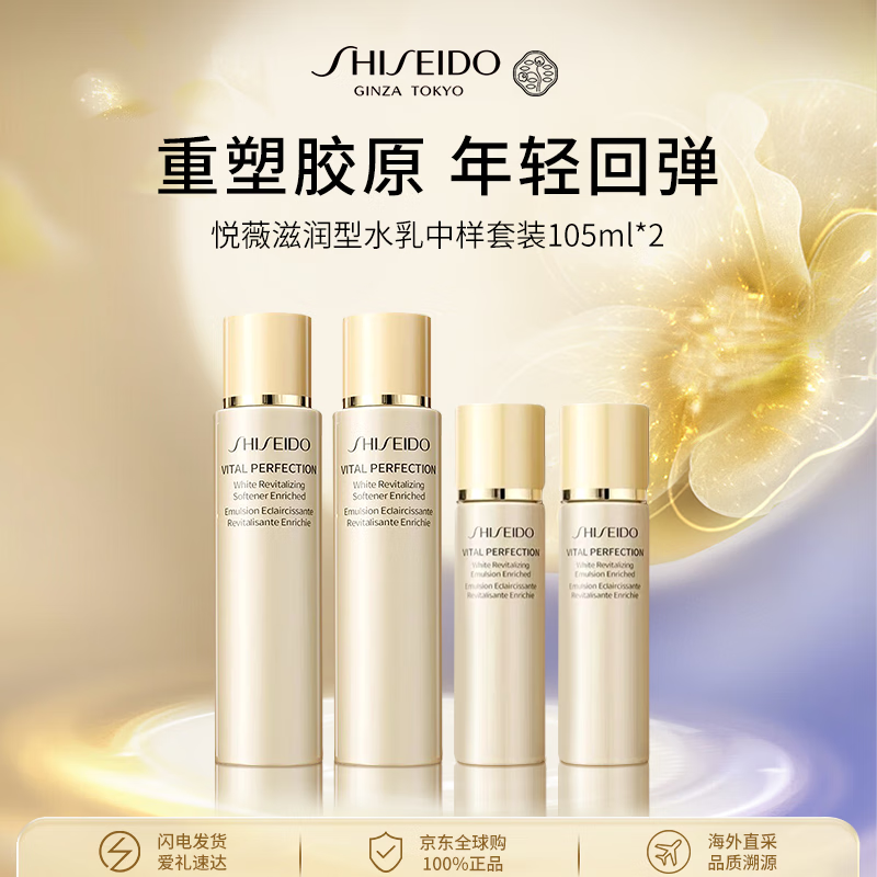 资生堂悦薇滋润水乳套装210ml补水保湿护肤品化妆品女生日礼物双11