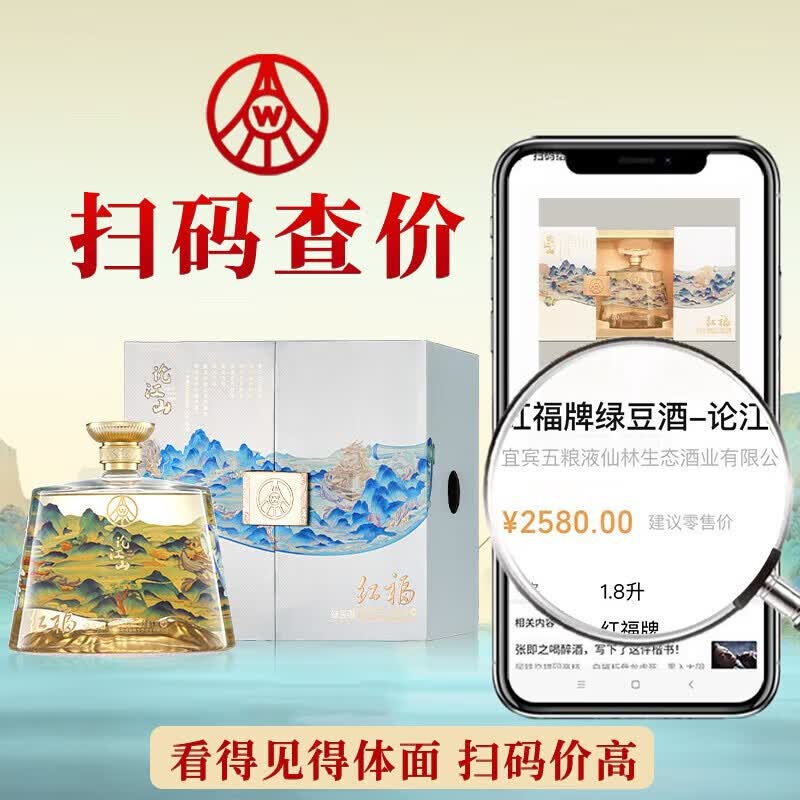 五粮液仙林生态论江山优级酒宴请送礼佳选绿豆酒礼盒正品 52度 1.8L 1坛 论江山