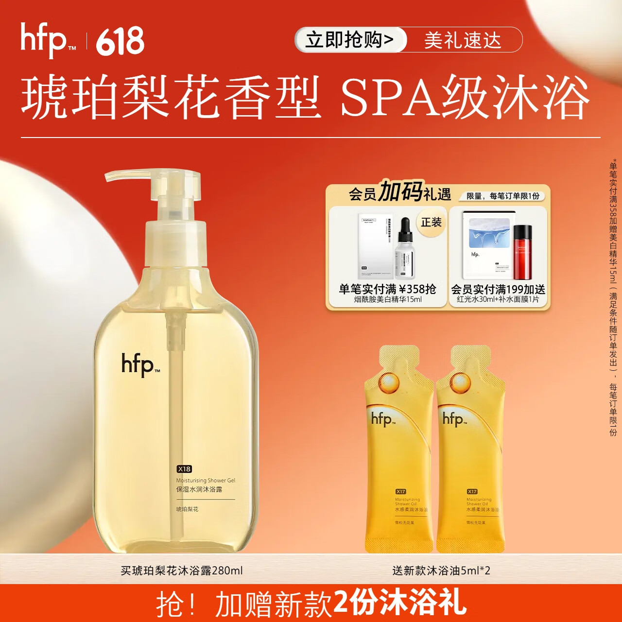 hfp保湿水润沐浴露 沐浴液男士清洁持久留香泡沫绵密香氛礼物女 琥珀梨花280ml