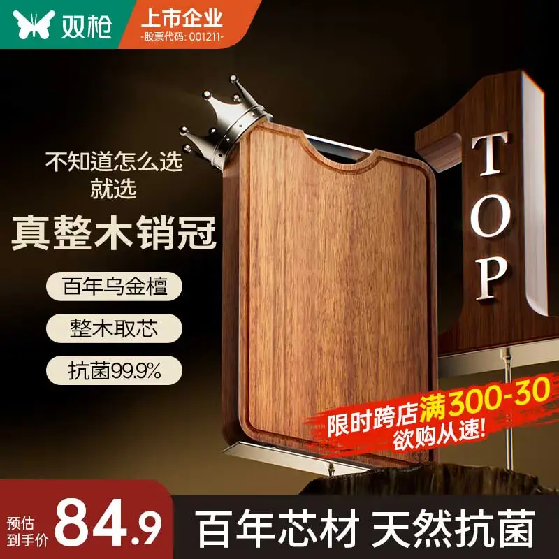 双枪乌金檀菜板 百年龄整木砧板家用抗菌防霉实木切菜案板40*27*2.5cm