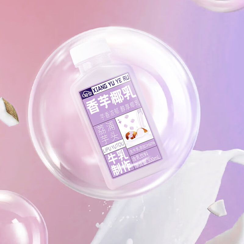 轻空杨梅茉莉果汁茶 香芋椰乳含乳饮料300ml 香芋椰乳5瓶