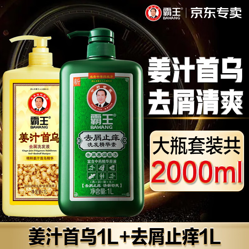 霸王生姜洗发水1000ml大瓶装姜汁首乌去屑控油洗发液清