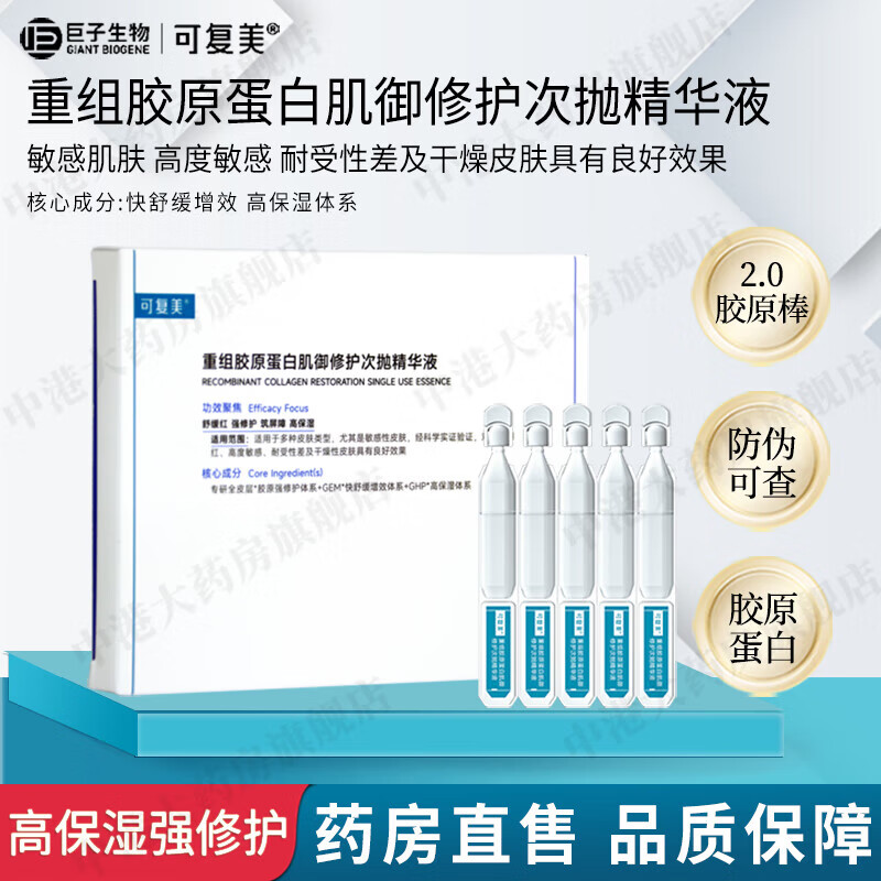 ڲɸԭ2.0齺ԭ׼޻׾Һ 滺 ǿ޻ ߱ʪ ׾ 1.5ml*5֧ 27Ԫ