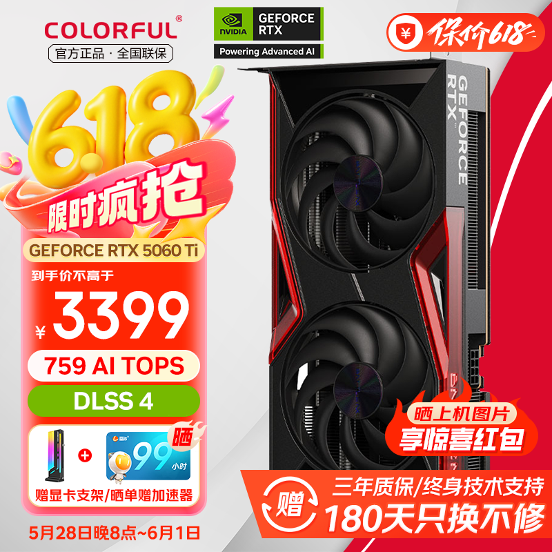 七彩虹（Colorful）RTX 5060Ti ultra战斧AD游戏电竞显卡直播AI本地模型渲染FPS竞技2K生产力绘图DLSS4光追视频剪辑 RTX 5060 Ti 战斧 DUO 8GB