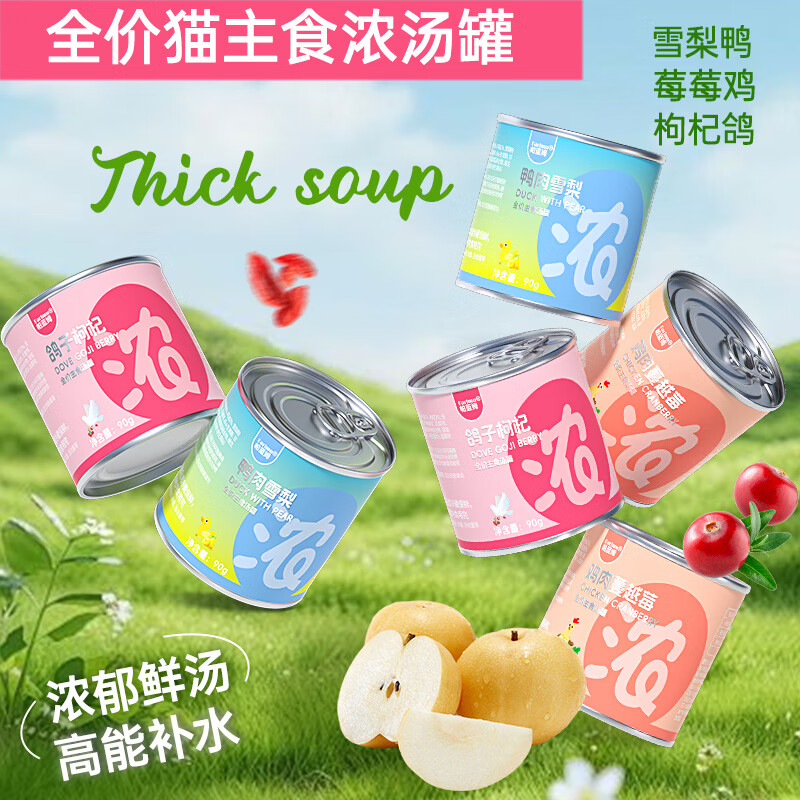parlmu帕蓝姆新品猫主食汤罐猫零食幼猫罐头主食罐猫咪食品湿粮汤包猫饭 【新品尝鲜】每种各两罐|90g*6