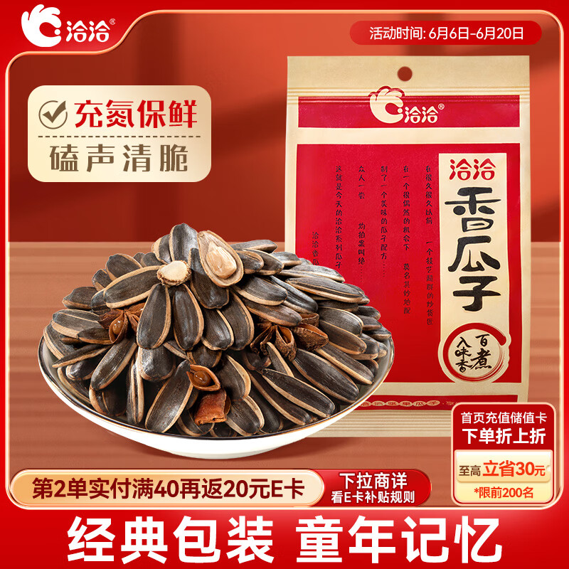洽洽香瓜子160g经典红袋包装五香味葵花籽坚果炒货周末休闲零食小吃