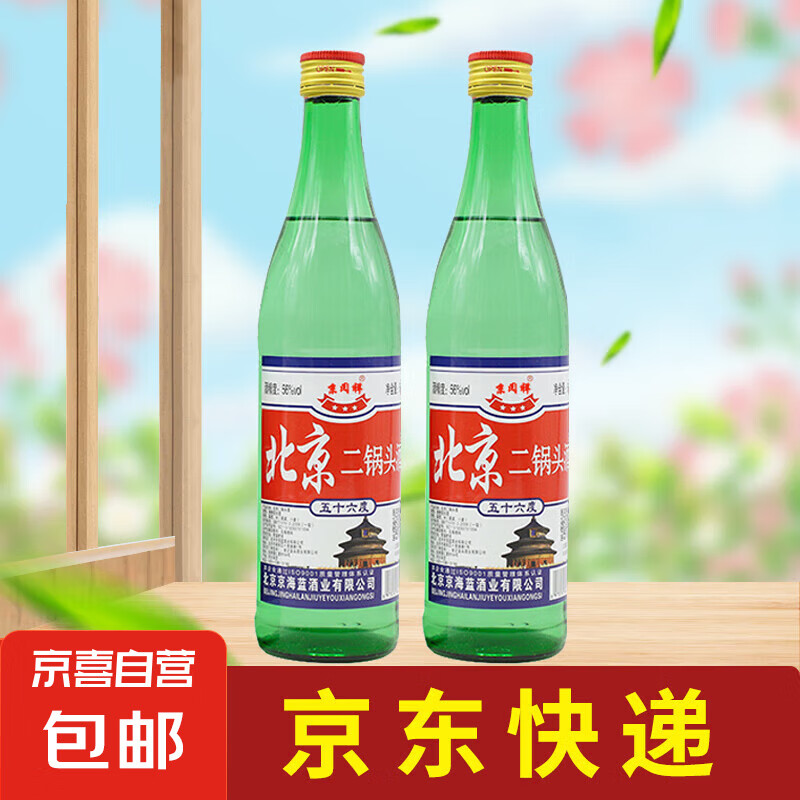 ��������ͷ56�ȴ����ƿ�����Ͱ׾ƿ����� 56�� 500mL 2ƿ ������