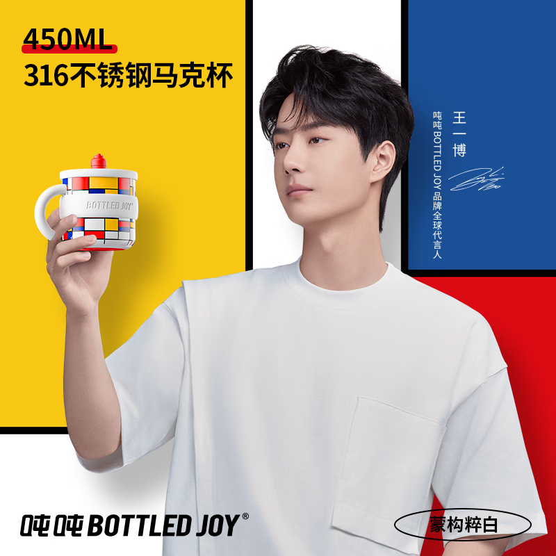 BOTTLED JOY 0.45L 316不锈钢保温马克杯 仅 159 元，限时优惠！