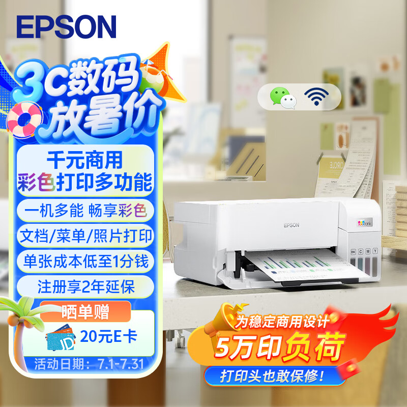 爱普生（EPSON）L3556 A4彩色墨仓式打印机 打印复印扫描多功能一体机 无线WIFI 家用办公打印
