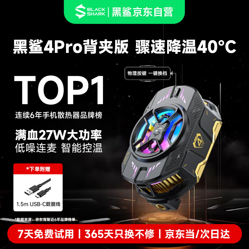 黑鲨4Pro手机散热器 游戏直播散热背夹上下出风降温神器 智能温控超低噪音适用苹果小米IQOO原神绝区零