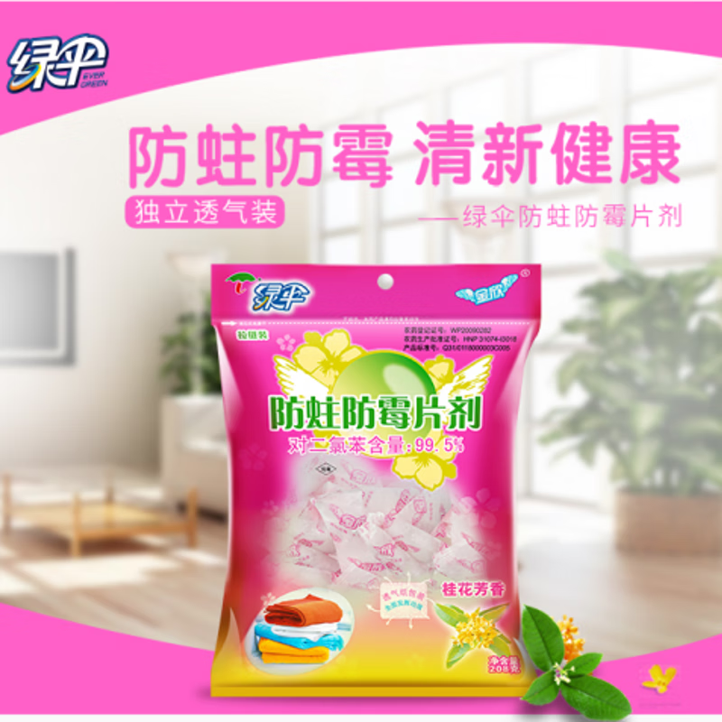 绿伞防霉防蛀片樟脑丸 208g/袋 桂花芳香衣橱衣柜驱虫防虫咬樟脑球片 1包