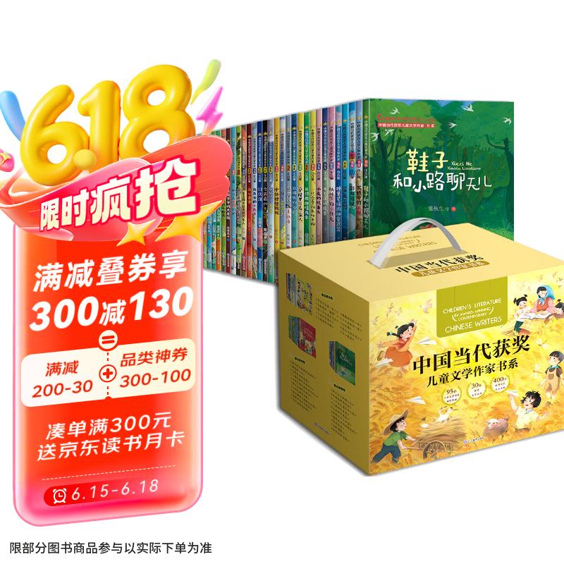 中国当代获奖儿童文学作家书系礼盒装全30册 世界经典童话故事书 小学生一二三年级课外阅读书籍共三辑