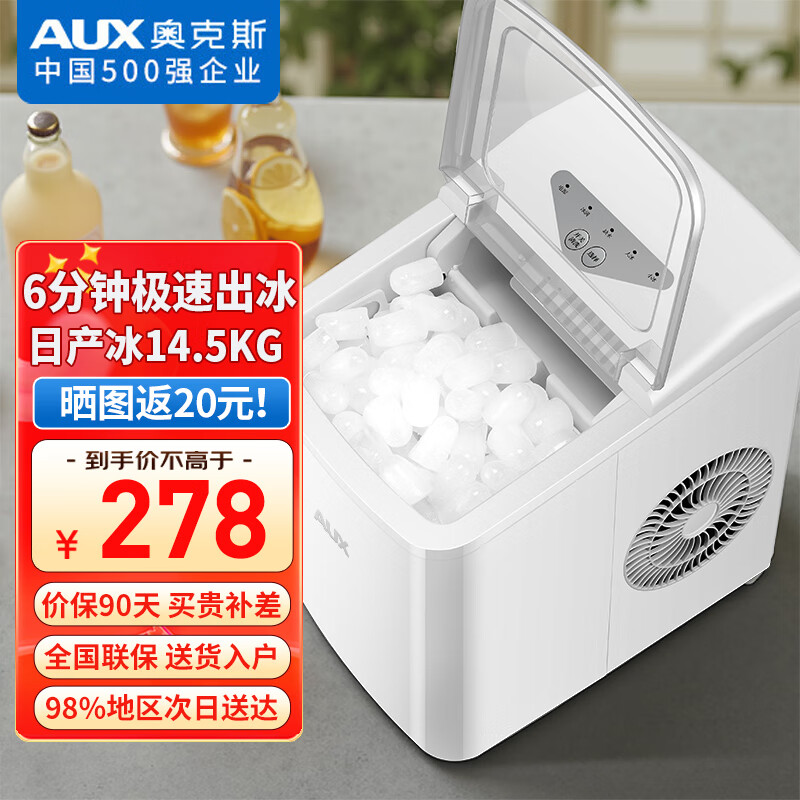 奧克斯（AUX）制冰機(jī)小型家用宿舍學(xué)生迷你寢室全自動(dòng)便攜冰塊制作機(jī)商用奶茶店辦公室冰塊機(jī) 【大小冰可調(diào)節(jié)】紅外線檢測(cè)