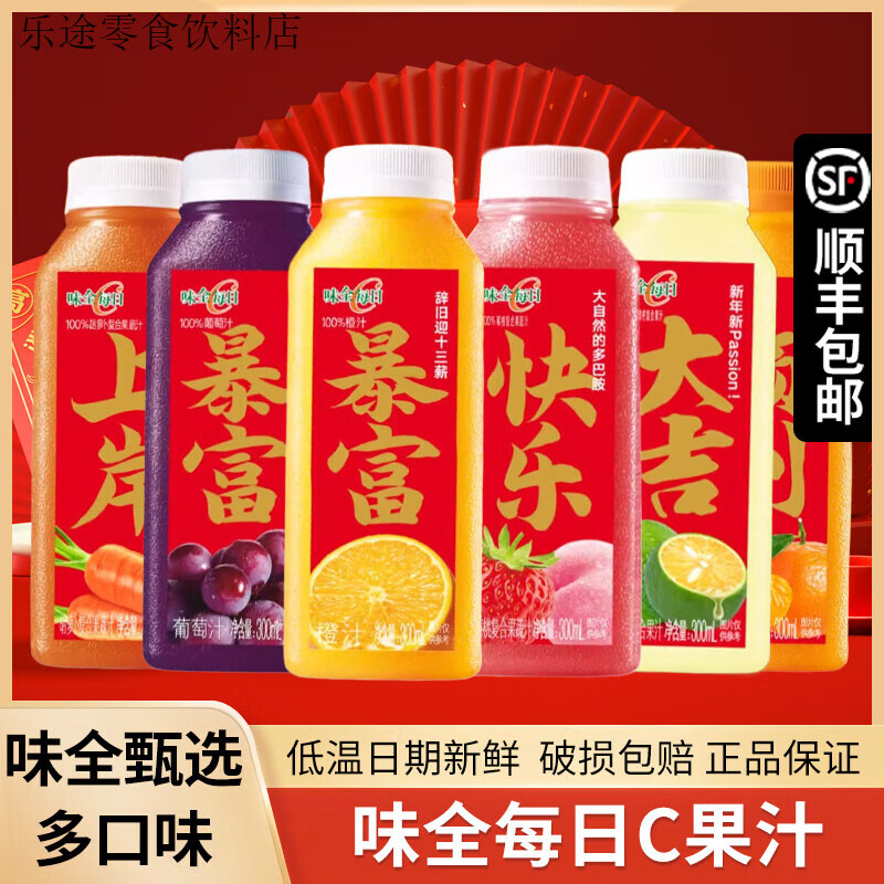 味全果汁ml家庭整箱每日C純草莓胡蘿卜葡萄楊梅組合裝 【順豐】味全每日C混合裝*10