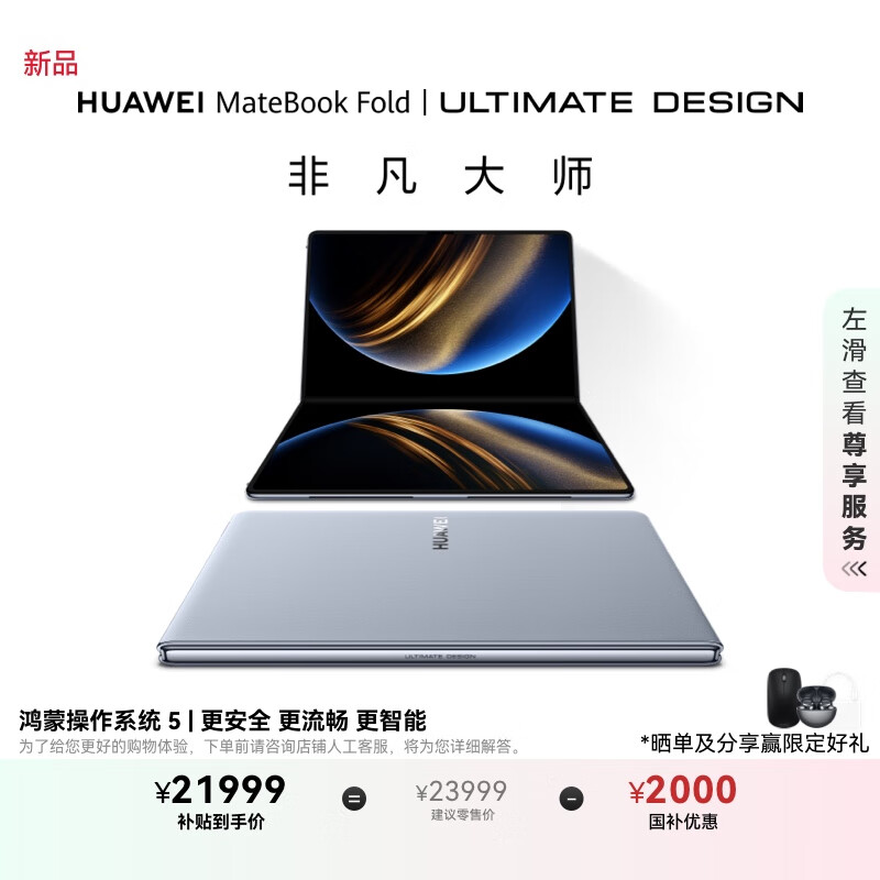 华为MateBook Fold 非凡大师 笔记本电脑 鸿蒙操作系统 超轻薄折叠电脑双层OLED显示屏 32GB 1TB云水蓝