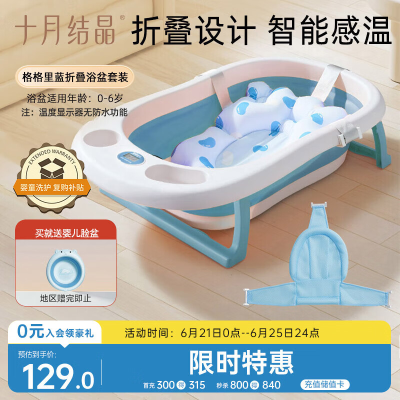十月结晶婴儿洗澡盆新生儿大号可折叠智能感温格洛里蓝浴盆浴网浴垫3件套