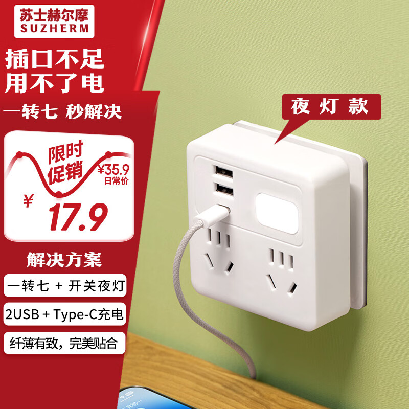 苏士赫尔摩功能插座纤薄水立方86型转换插座方形转换器扩展插座 狭窄空间多孔扩容夜灯USB一转四 卧室适用