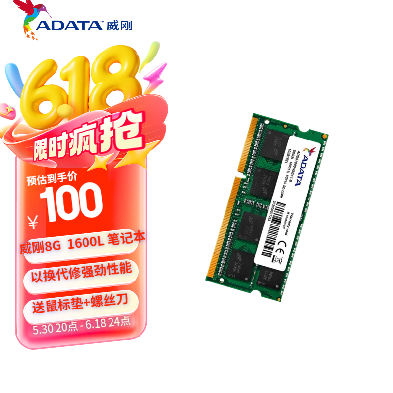威刚（ADATA）万紫千红DDR3L 1600 8G 笔记本电脑内存条 低电压 兼容4G 1333 支持3代笔记本电脑 16G 内存 8G DDR3 1600低压