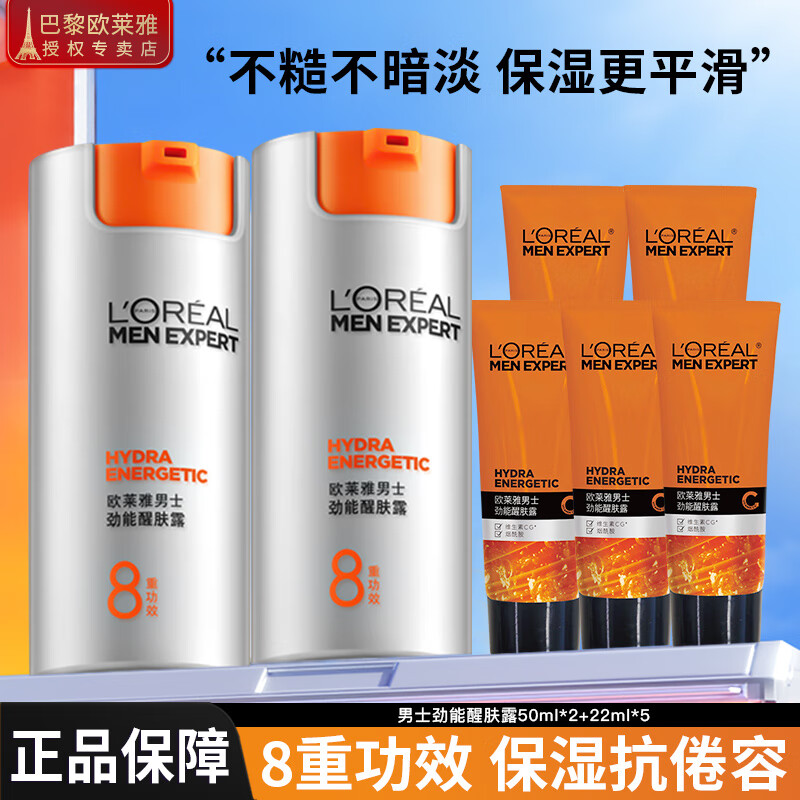 歐萊雅（LOREAL）男士面霜?jiǎng)拍苄涯w露淡細(xì)紋潤(rùn)膚露保濕補(bǔ)水保濕護(hù)臉?biāo)瘖y品護(hù)膚品 醒膚露50ml*2+22ml*5