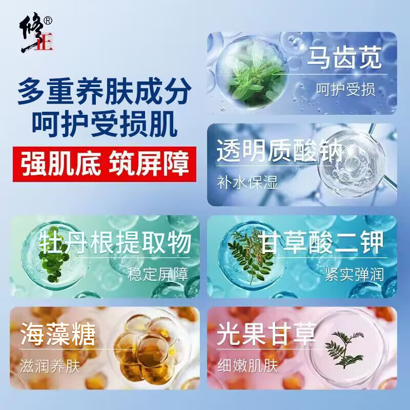 修正角质层舒缓修护爽肤水120ml/瓶补水润肤敏感肌痘痘肌晒后干痒泛红 2瓶【角质舒缓修护水】