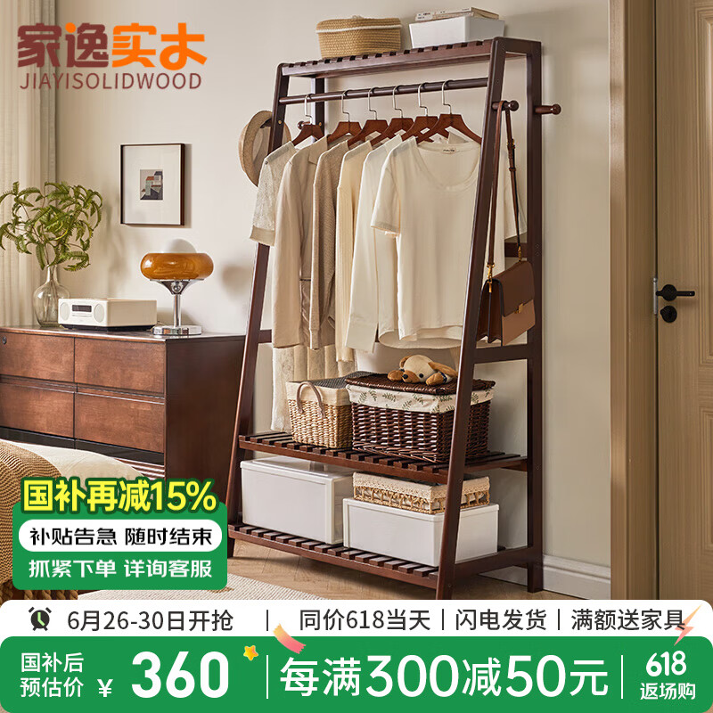家逸（JIAYI）實木衣帽架落地衣架掛衣架臥室衣架簡易衣服架立式客廳辦公室掛架 長80cm胡桃色-雙層加高款-櫸木