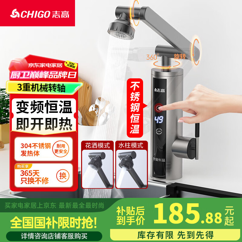 志高（CHIGO）电热水龙头即热式机械臂快热速热水龙头冷热加热器变频恒温厨房阳台家用热水器ZG-KBS31B