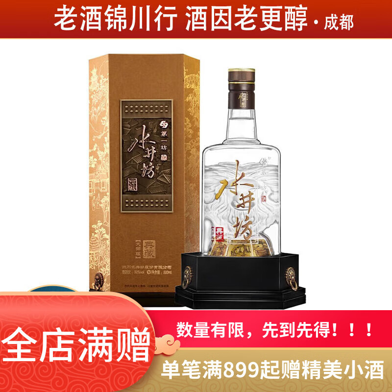 swellfun 水井坊第一坊酒典藏大师版52%vol 浓香型白酒500ml 单