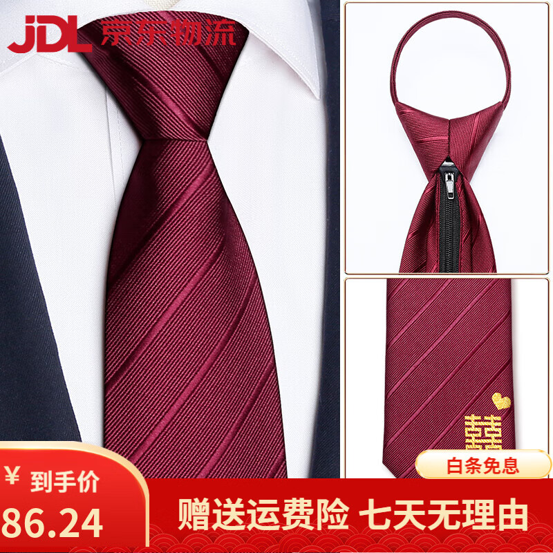 IFSONG紅色喜字領(lǐng)帶男結婚新郎正裝口袋巾拉鏈式懶人一拉得男士西裝套裝 酒紅方喜字拉鏈款