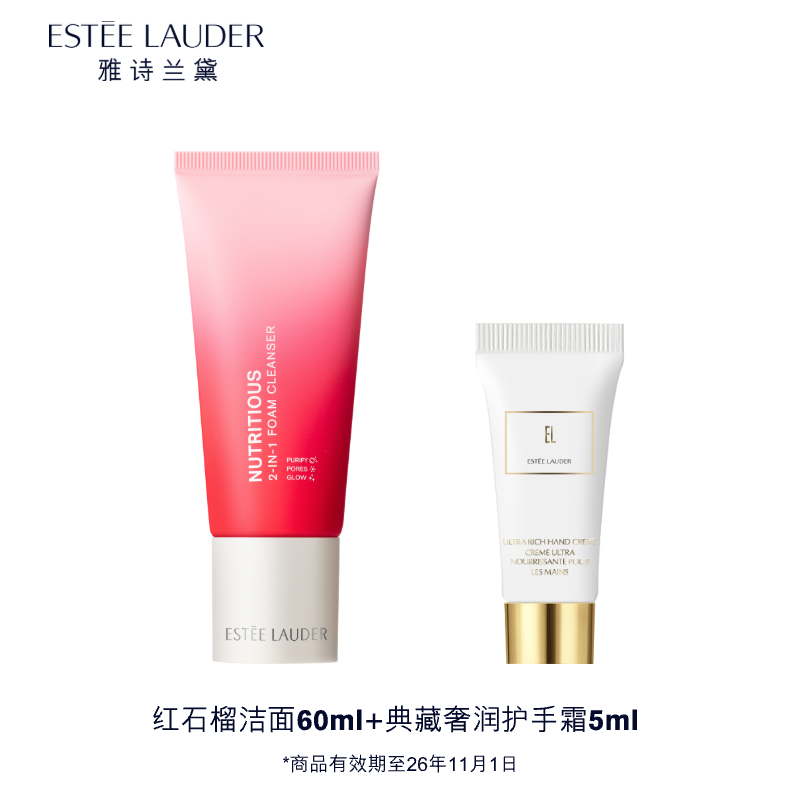 【99成新】雅诗兰黛PLUS开卡礼（红石榴洁面60ml+典藏奢润护手霜5ml）效期至26年2月  