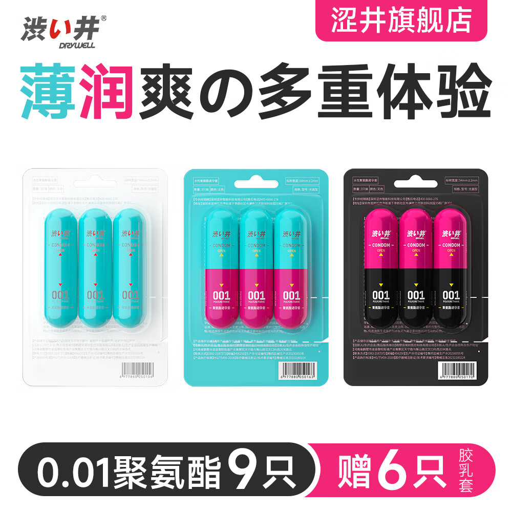 涩井胶囊避孕套超薄0.01隐形裸入 女性快潮安全套 交口套日本进口品牌 001快潮3只+001超润3只+001超薄3只 001mm女性秒喷套男专用防早泄敏感计生情趣用品