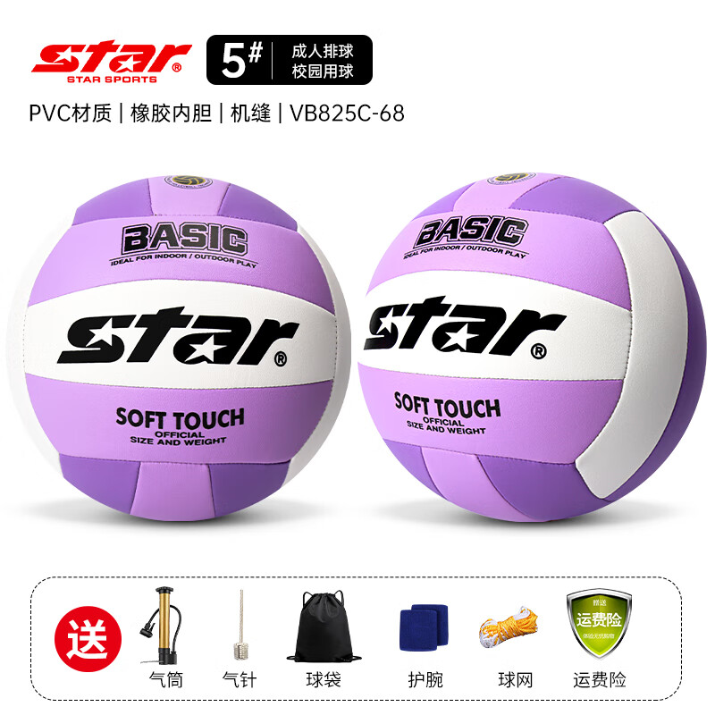 世达（star）排球学生考试专用5号标准儿童小学初中体育考试比赛专用排球耐磨 5号 VB825C-68