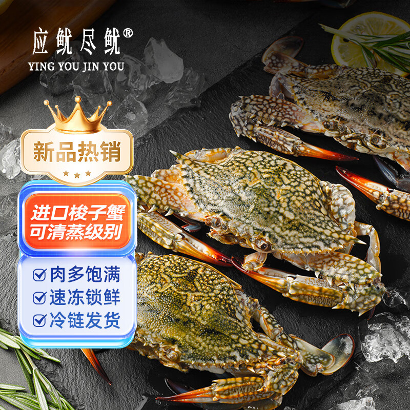 【冷冻】应鱿尽鱿梭子蟹净重1.96斤2-3两/只 可清蒸 25年新蟹整只螃蟹海鲜