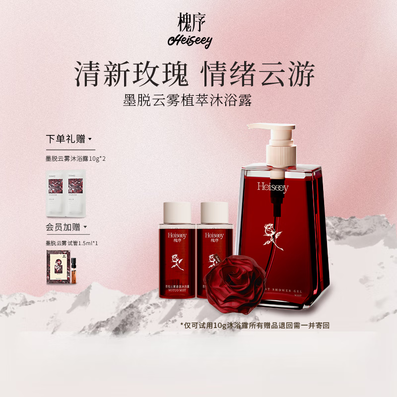 KCHY槐序墨脱云雾沐浴露天然植萃养肤云感深澈温润保湿角质沐浴露 墨脱云雾沐浴露350g