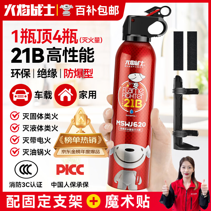 火焰战士车载灭火器水基灭火器家用新能源汽车国标消防3C认证21B环保620ml