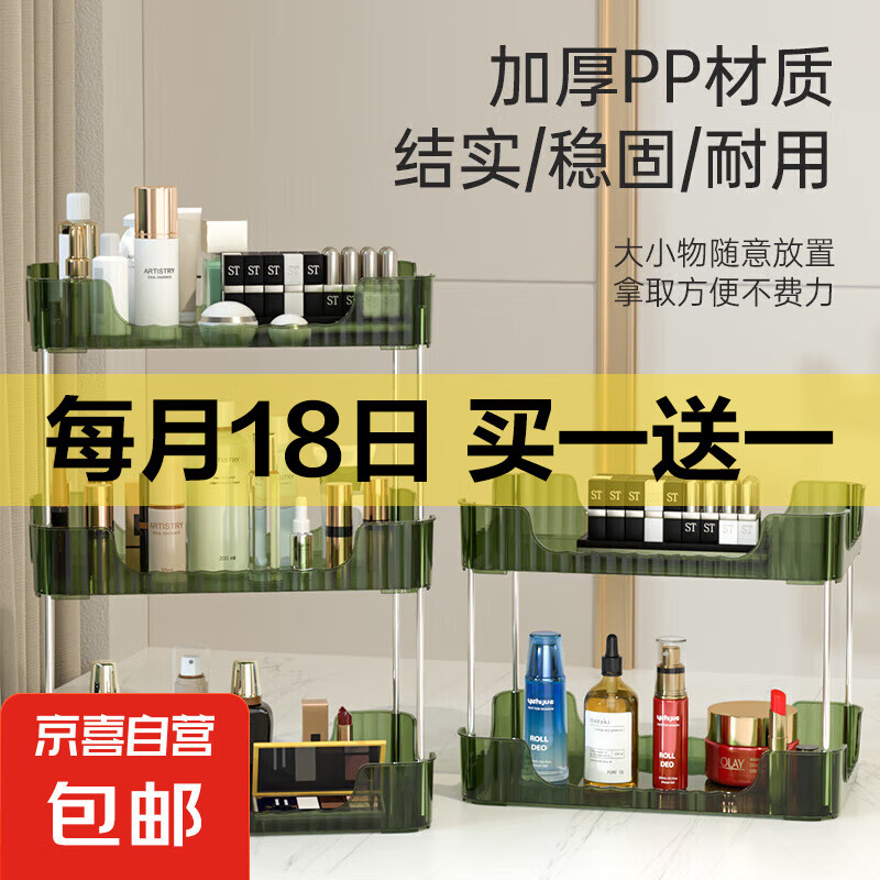 宿舍收纳整理架化妆品收纳架卫生间置物架浴室厕所桌面梳妆台架 随机色 2层