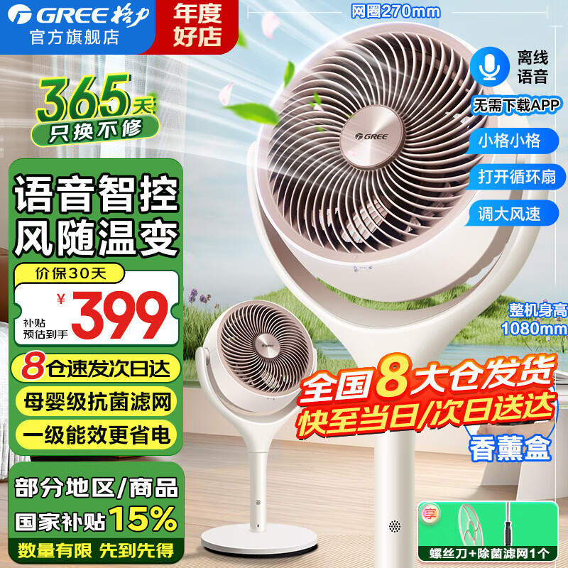 格力（GREE）电风扇家用空气循环扇智能语音落地扇负离子香薰台立小风扇抗菌滤网直流变频电扇办公卧室排气扇 【旗舰新品-语音抗菌】FXDZ-20X82Ag5