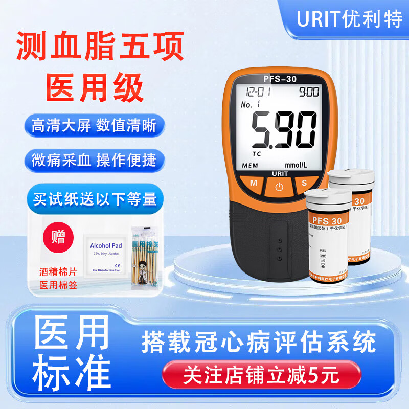 优利特血脂检测仪家用测总胆固醇甘油三酯血脂五项仪器医用测试仪试纸条 非蓝牙血脂仪+5条试纸（采血针酒精棉采血管/各5） 京东折扣/优惠券
