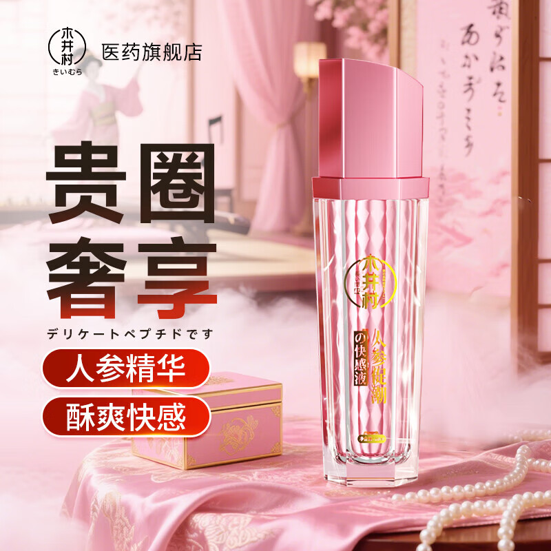 木井村女性快感液高液潮润滑剂滴上求插快乐欲望神仙水私处专用情趣用品 【高端定制】女用性雌激素高謿液一滴就喷免洗更年期 女人润滑油私处中老年夫妻同房事用