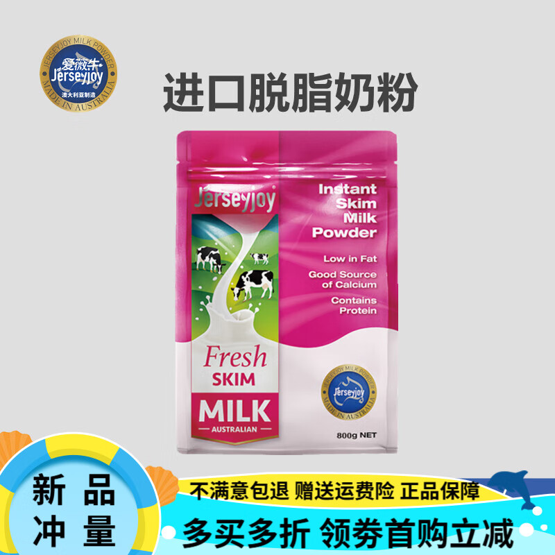 愛(ài)薇牛（jersey）澳洲進(jìn)口脫脂高鈣奶粉800g女士成人袋裝澳大利亞牛奶粉罐裝 【澳洲進(jìn)口】脫脂奶粉800g*1袋