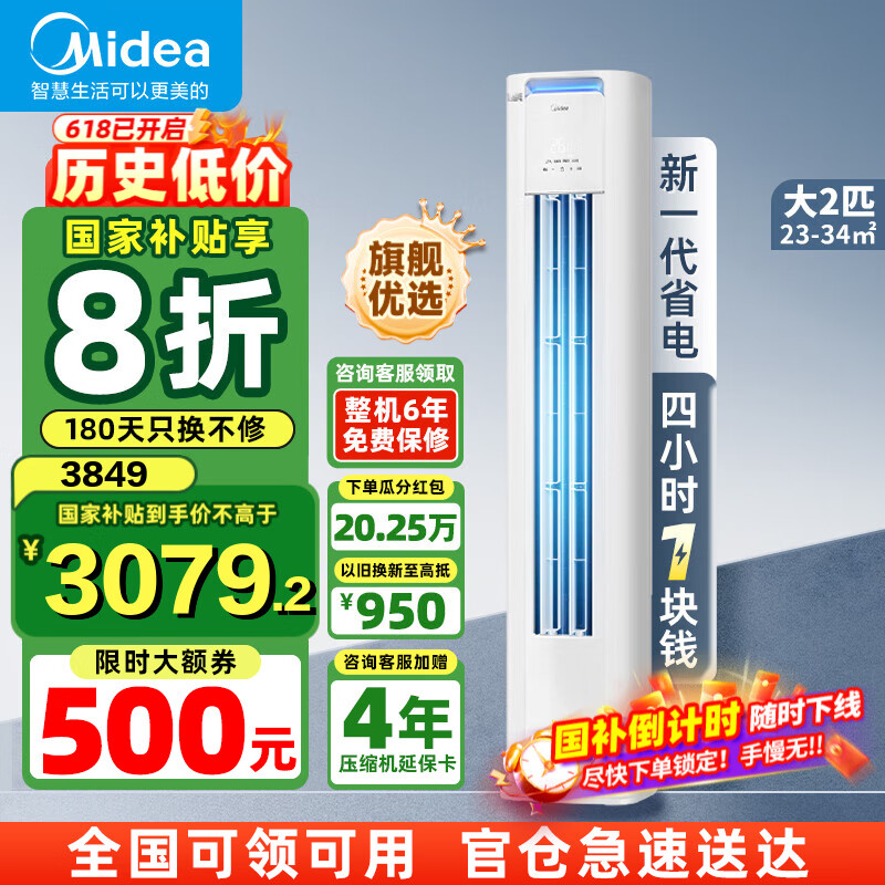 美的（Midea）【国家补贴20%】美的空调柜机 酷省电 新二级能效变频冷暖除湿 家用客厅柜式立式柜机 以旧换新 2匹 二级能效 KFR-51LW/N8KS1-2P