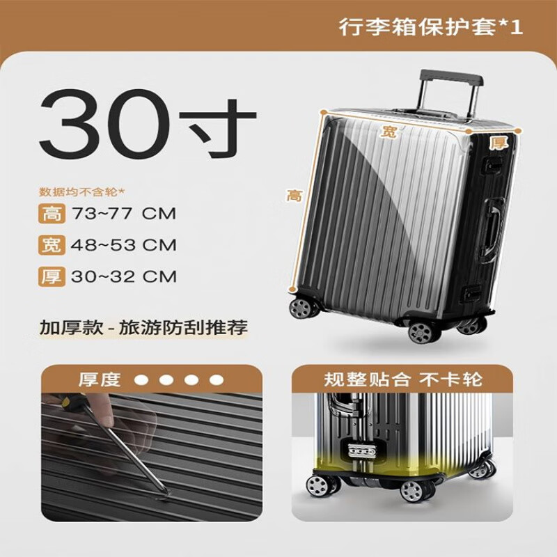 BIBK德国品质加厚拉杆箱保护套免拆透明行李箱旅行箱防尘套24/26/28寸 行李箱保护套【30寸】