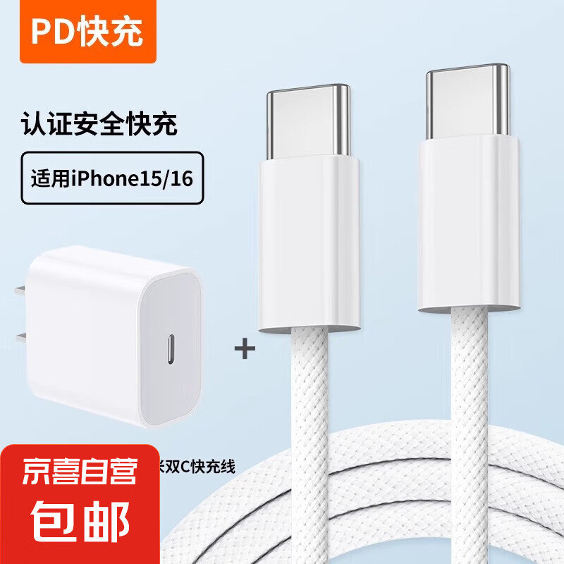 20w充电器适用于苹果iphone16充电器超级快充30W苹果13/14/15plus/16pro手机充电器编织快充充电线 苹果30w+1米编织