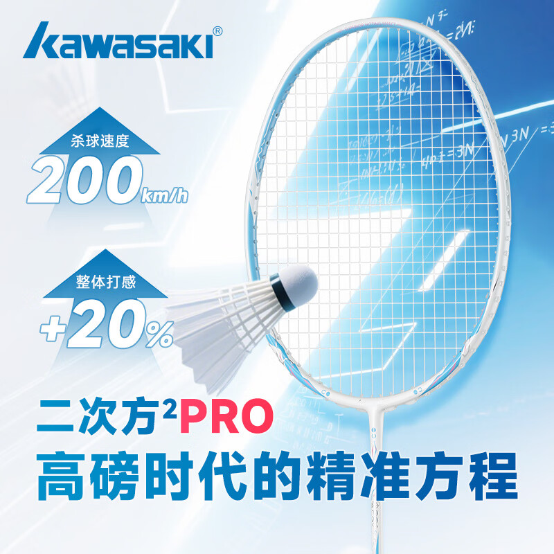 川崎（KAWASAKI）羽毛球球拍双拍全碳素纤维5U超轻二次方PRO开学比赛训练专用对拍 5U全碳素双拍套装【绿拍2支】 31-32磅 (职业高磅，备注磅数)