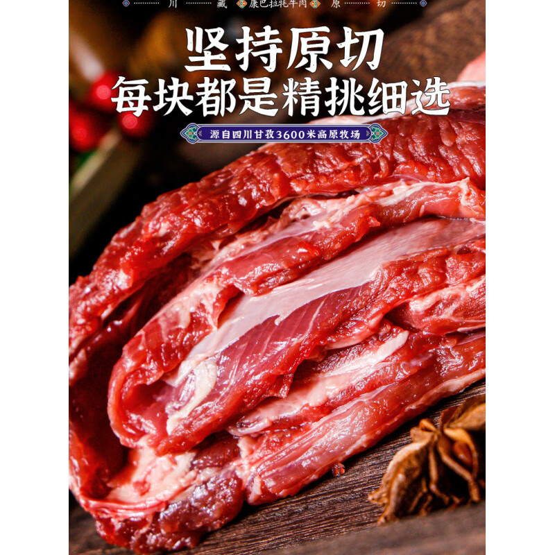 胖東來(lái)品質(zhì)秏牛肉牦牛肉牛腩4斤四川甘孜特產(chǎn)高原散養(yǎng)耗牛肉整塊 2000g