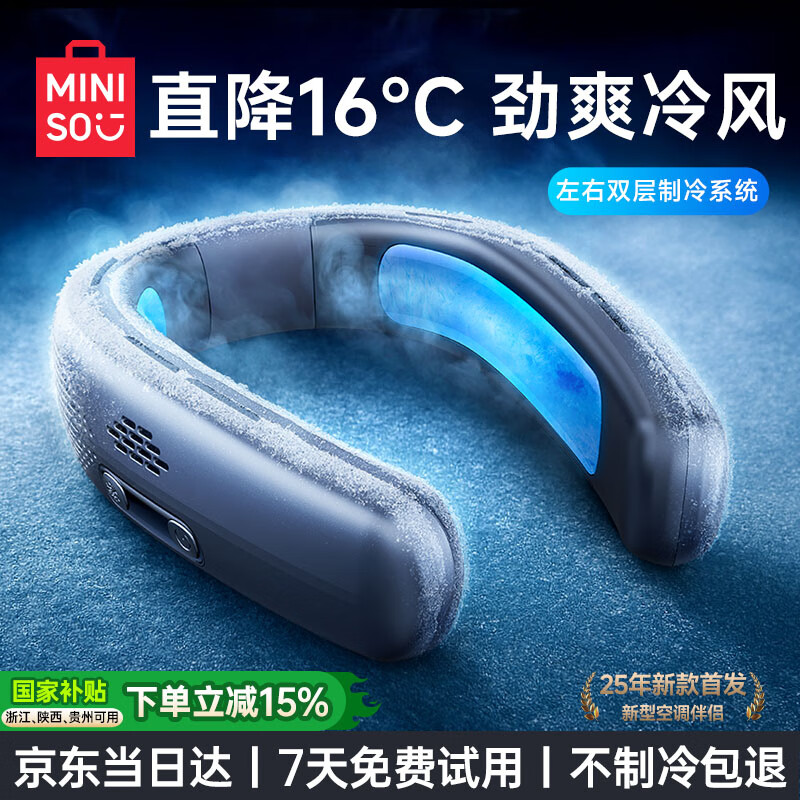名创优品（MINISO）【25年重磅新品丨顶配制冷】挂脖风扇小型无叶挂脖式空调随身便携宿舍静音超长续航户外降温神器